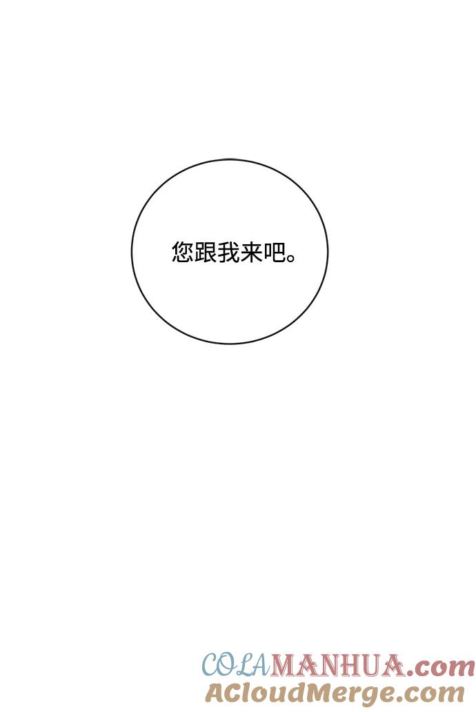 驯养疯侯爵 第27话 第61页
