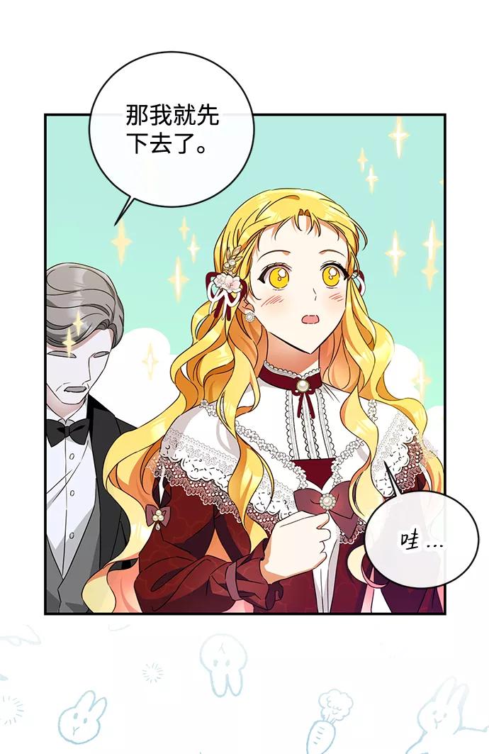 驯养疯侯爵 第27话 第63页