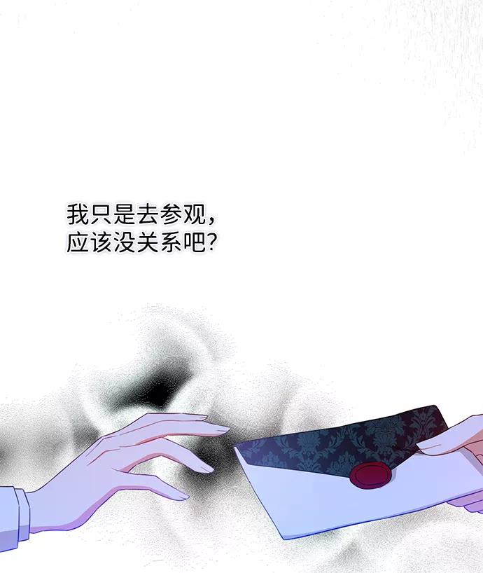 驯养疯侯爵 第27话 第45页