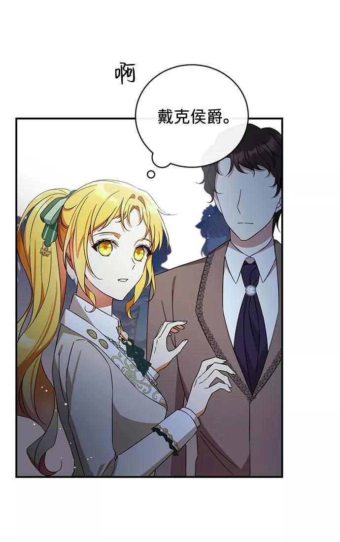 驯养疯侯爵 第27话 第17页