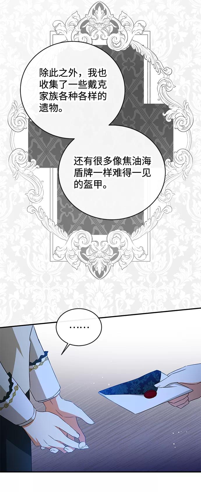 驯养疯侯爵 第27话 第42页