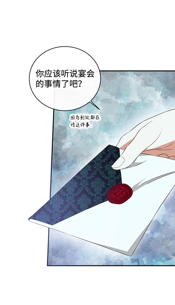 驯养疯侯爵 第27话 第38页