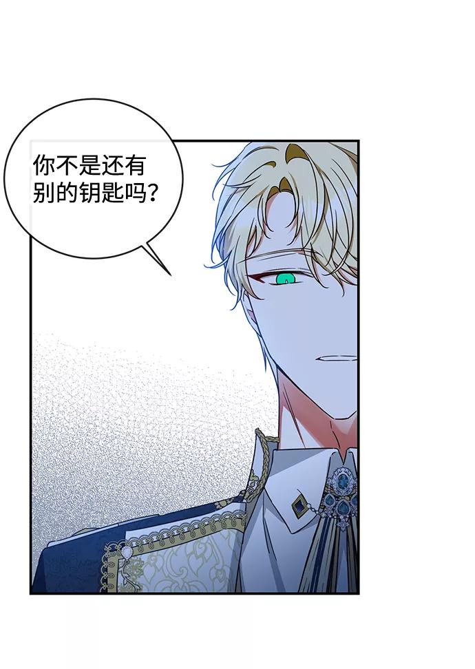 驯养疯侯爵 第27话 第33页