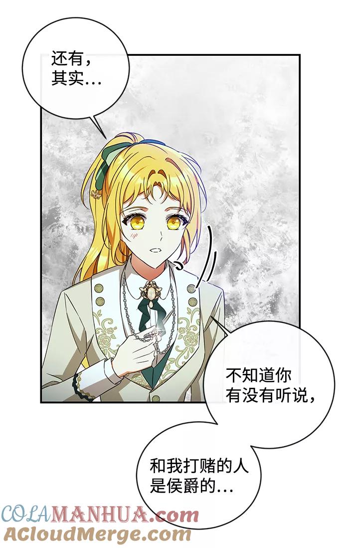 驯养疯侯爵 第27话 第25页