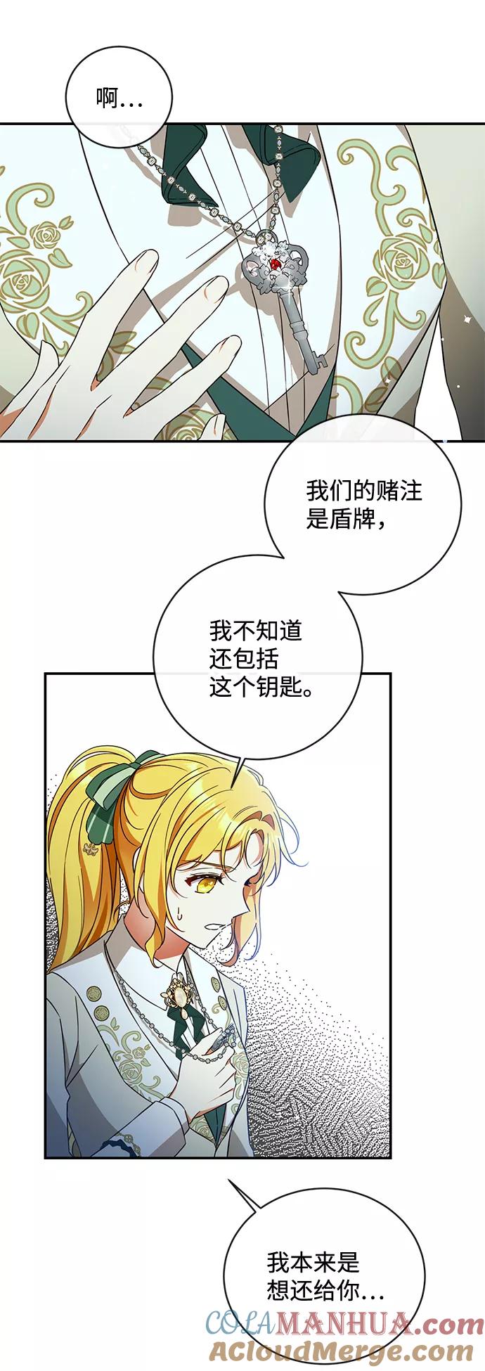 驯养疯侯爵 第27话 第31页