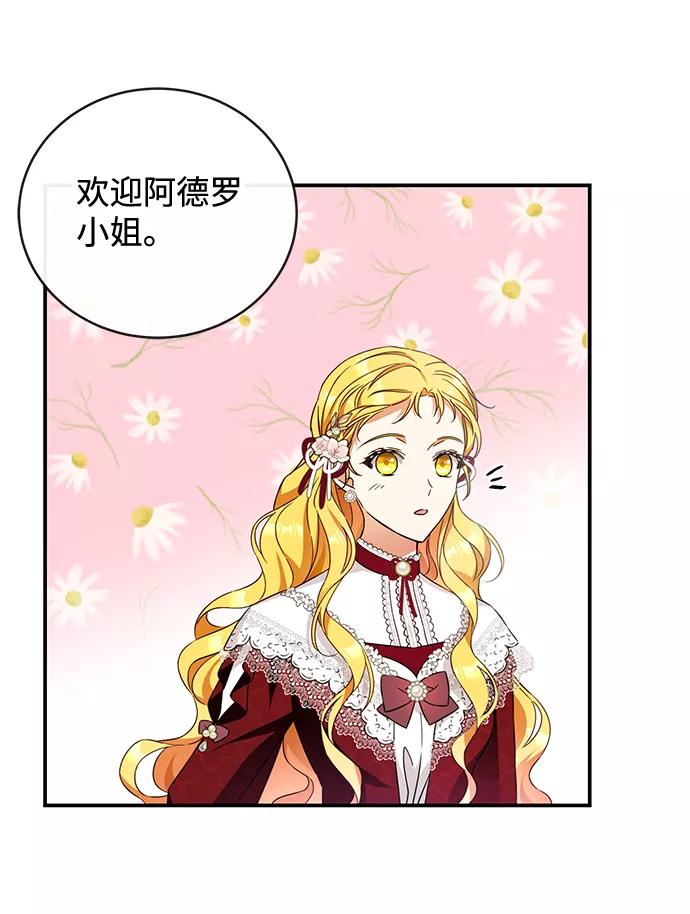 驯养疯侯爵 第27话 第59页