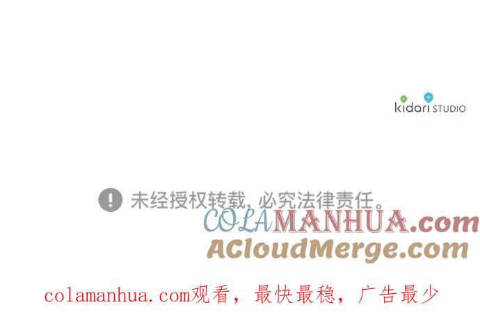 驯养疯侯爵 第27话 第76页