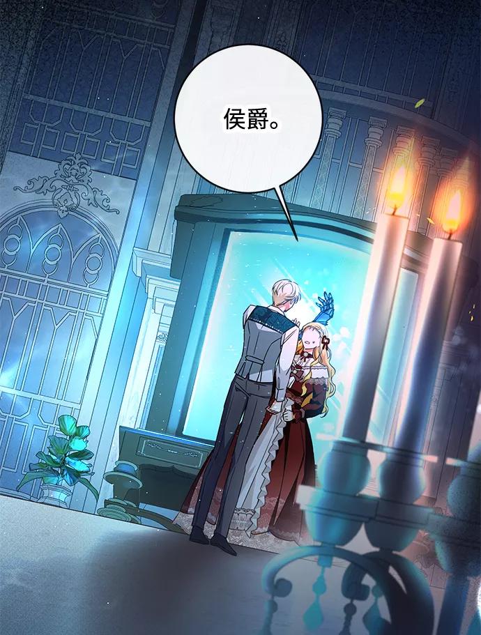 驯养疯侯爵 第28话 第3页