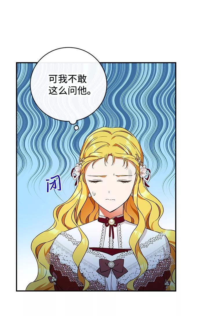 驯养疯侯爵 第28话 第21页