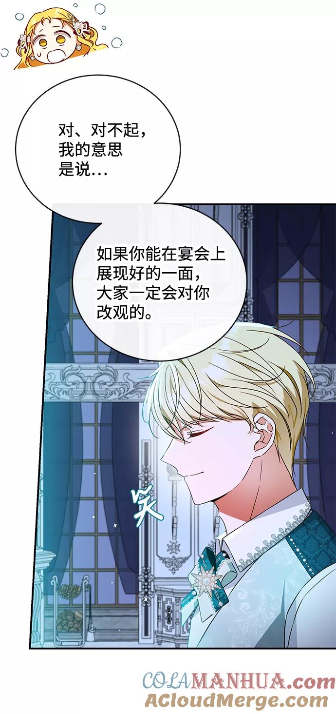 驯养疯侯爵 第28话 第28页