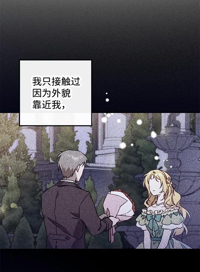 驯养疯侯爵 第28话 第41页