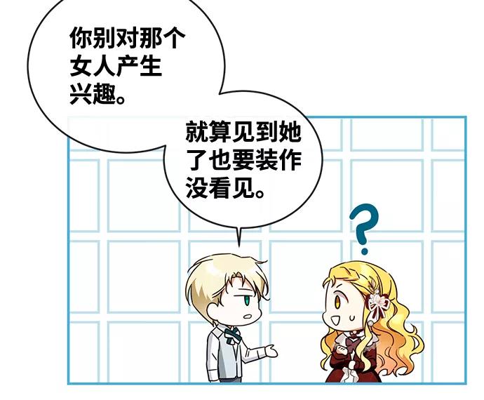 驯养疯侯爵 第28话 第62页