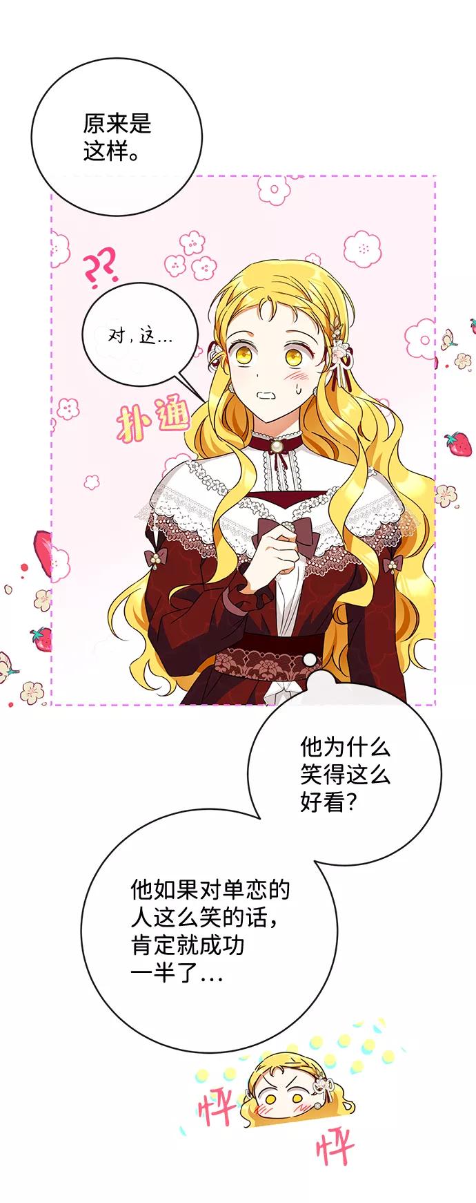 驯养疯侯爵 第28话 第48页