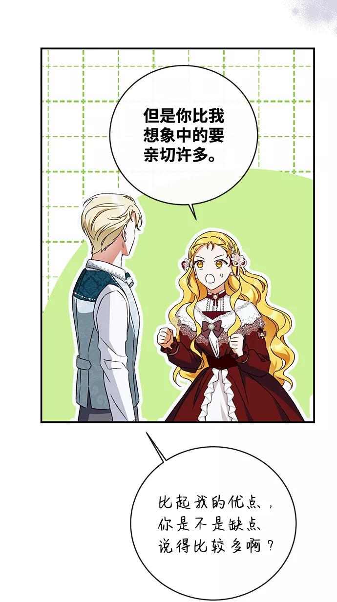 驯养疯侯爵 第28话 第27页