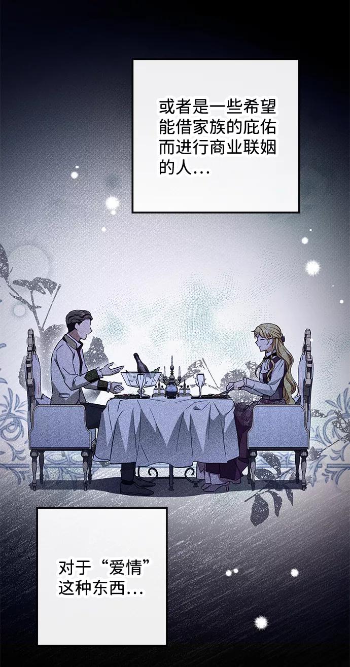 驯养疯侯爵 第28话 第42页
