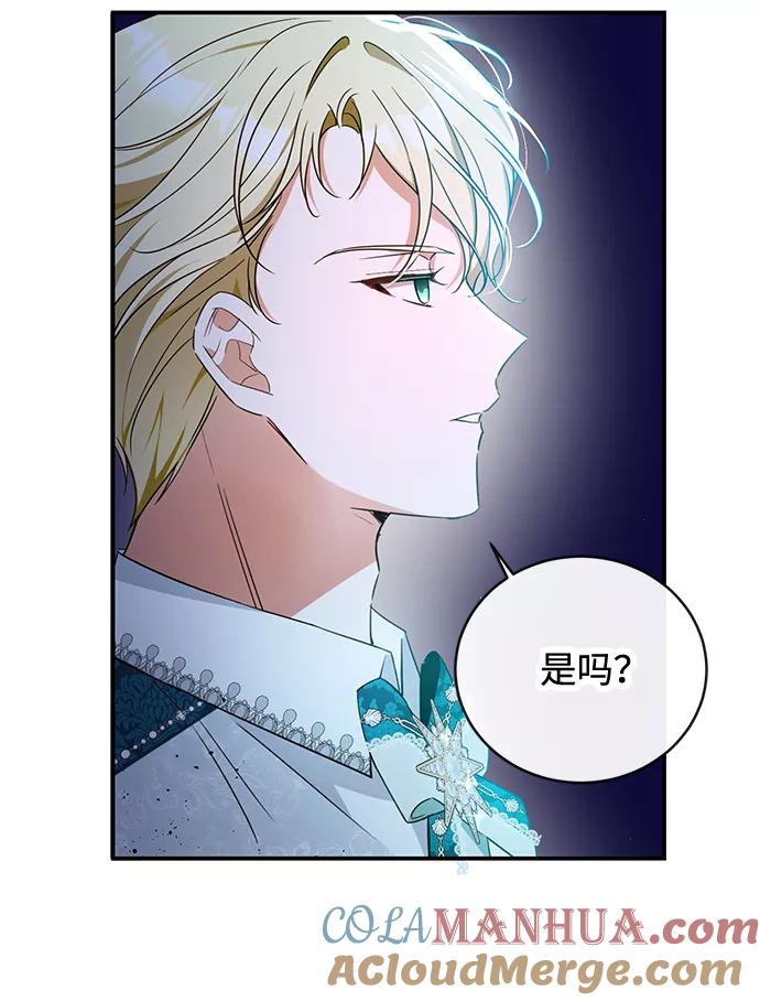 驯养疯侯爵 第28话 第16页