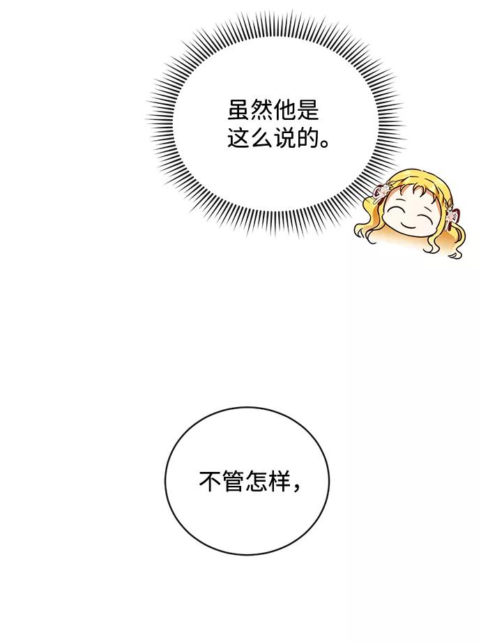 驯养疯侯爵 第28话 第63页