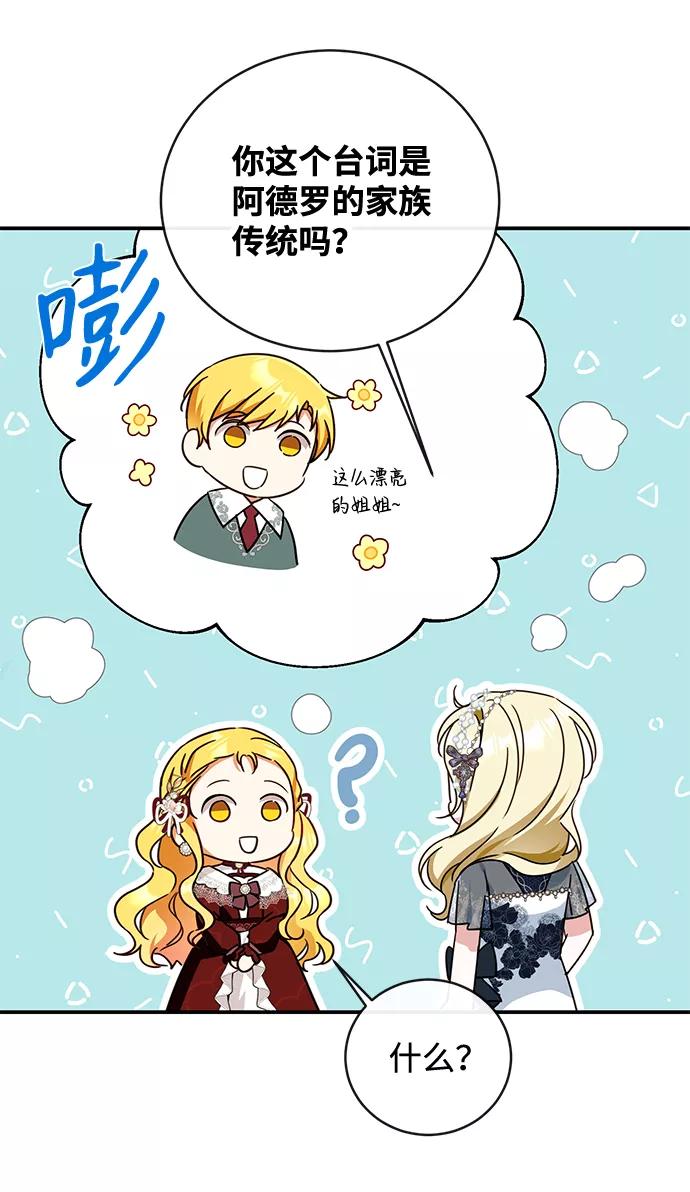 驯养疯侯爵 第28话 第65页