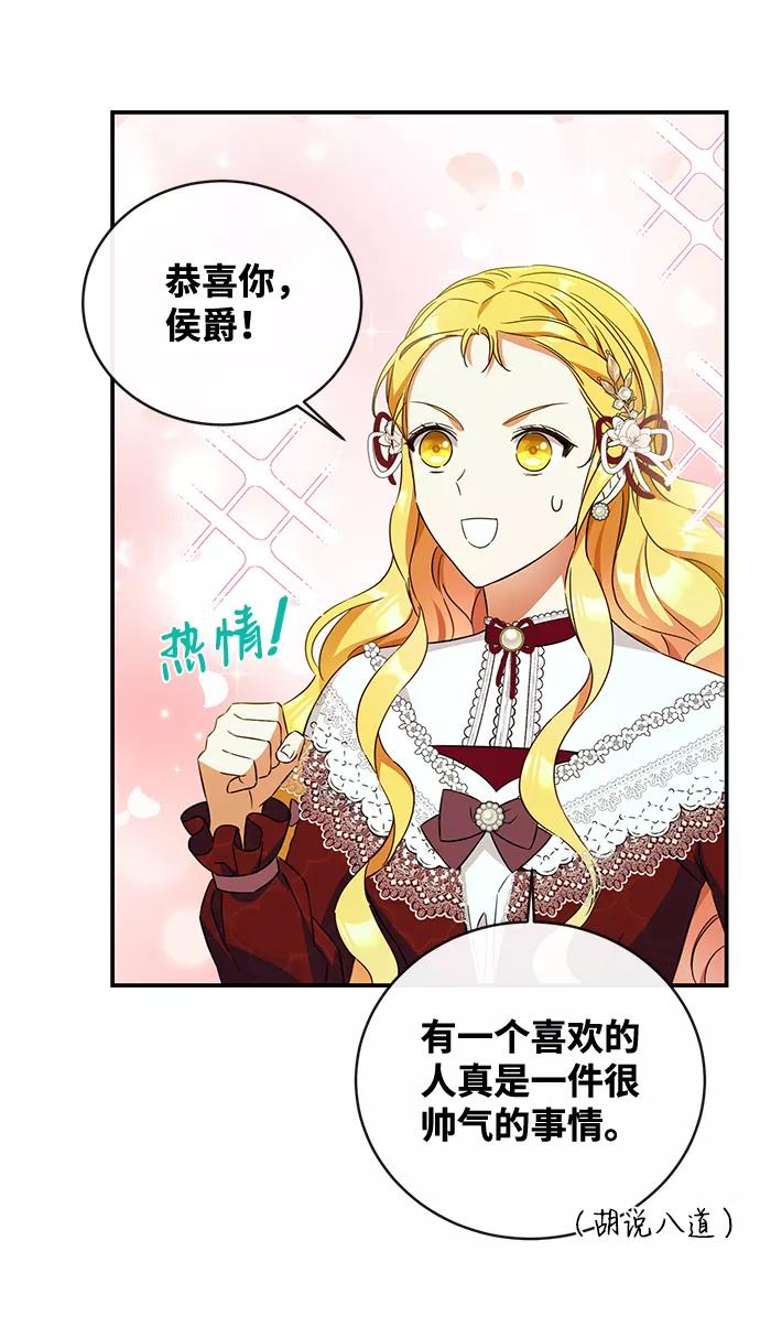 驯养疯侯爵 第28话 第38页