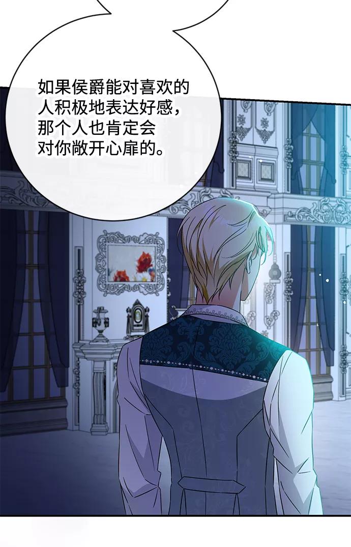 驯养疯侯爵 第28话 第44页