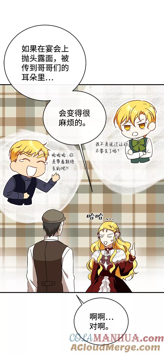 驯养疯侯爵 第28话 第55页