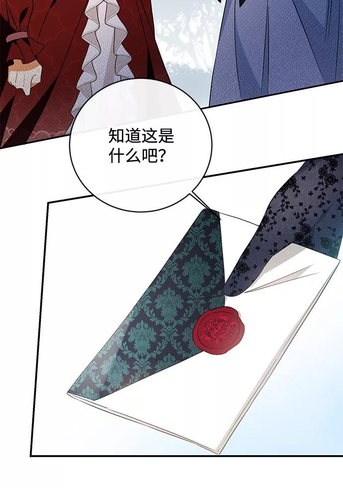 驯养疯侯爵 第28话 第69页
