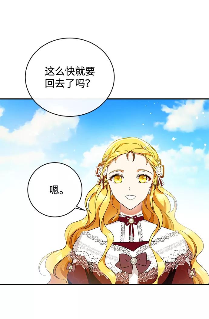 驯养疯侯爵 第28话 第54页