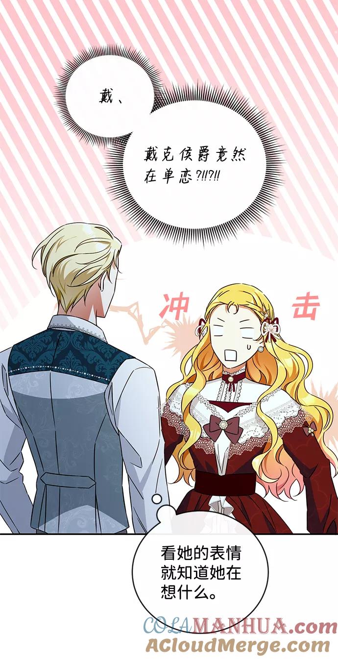 驯养疯侯爵 第28话 第37页