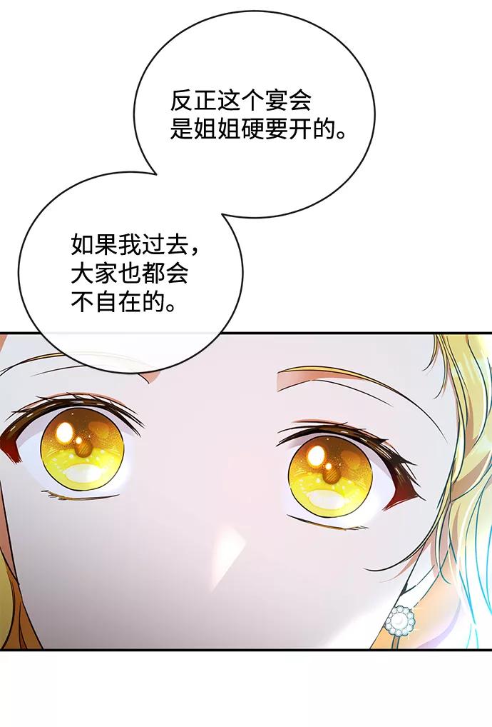 驯养疯侯爵 第28话 第24页