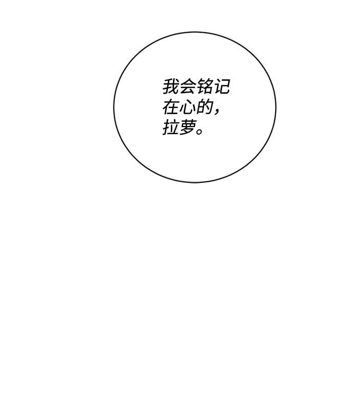 驯养疯侯爵 第28话 第50页