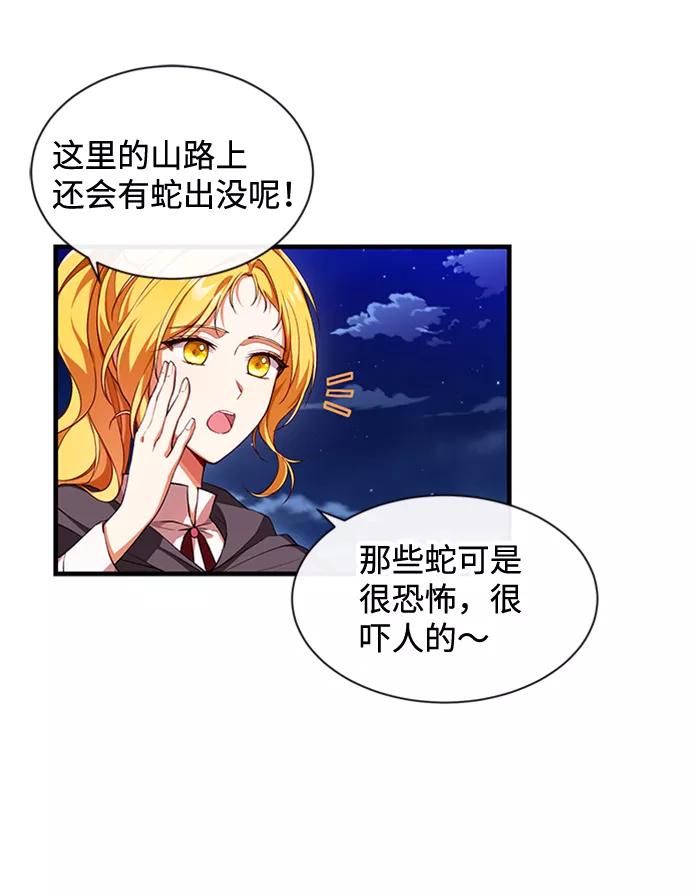驯养疯侯爵 第2话 第9页