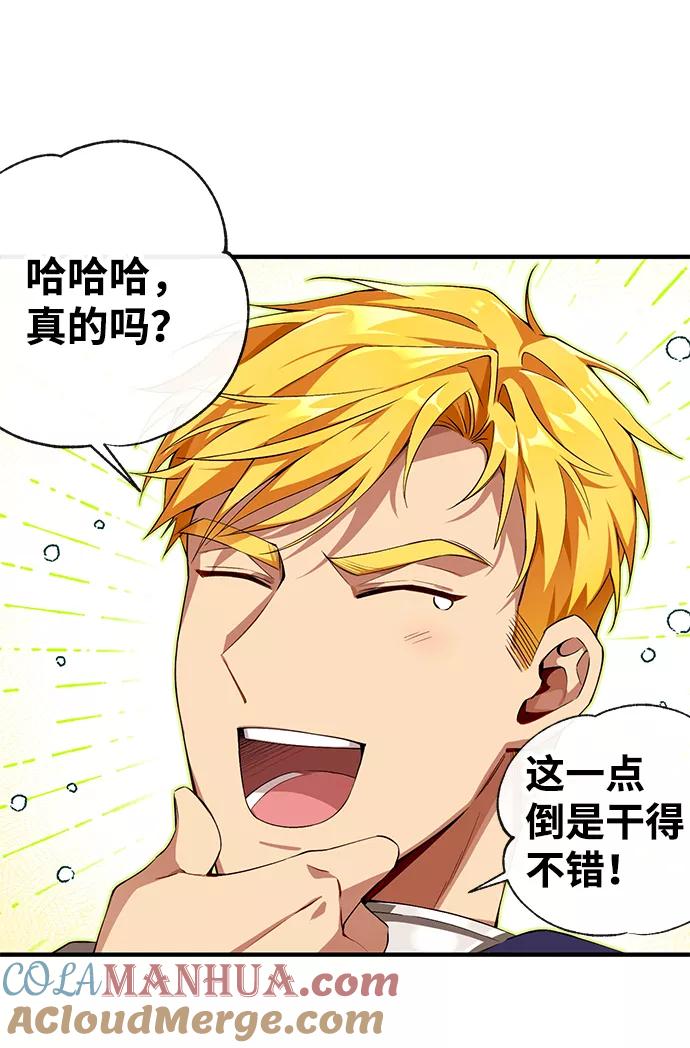 驯养疯侯爵 第2话 第40页