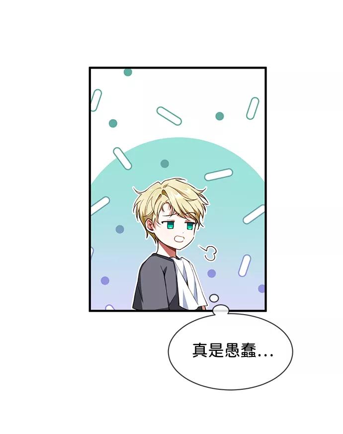 驯养疯侯爵 第2话 第44页