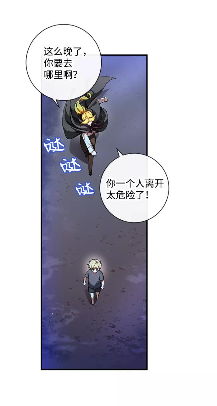 驯养疯侯爵 第2话 第8页
