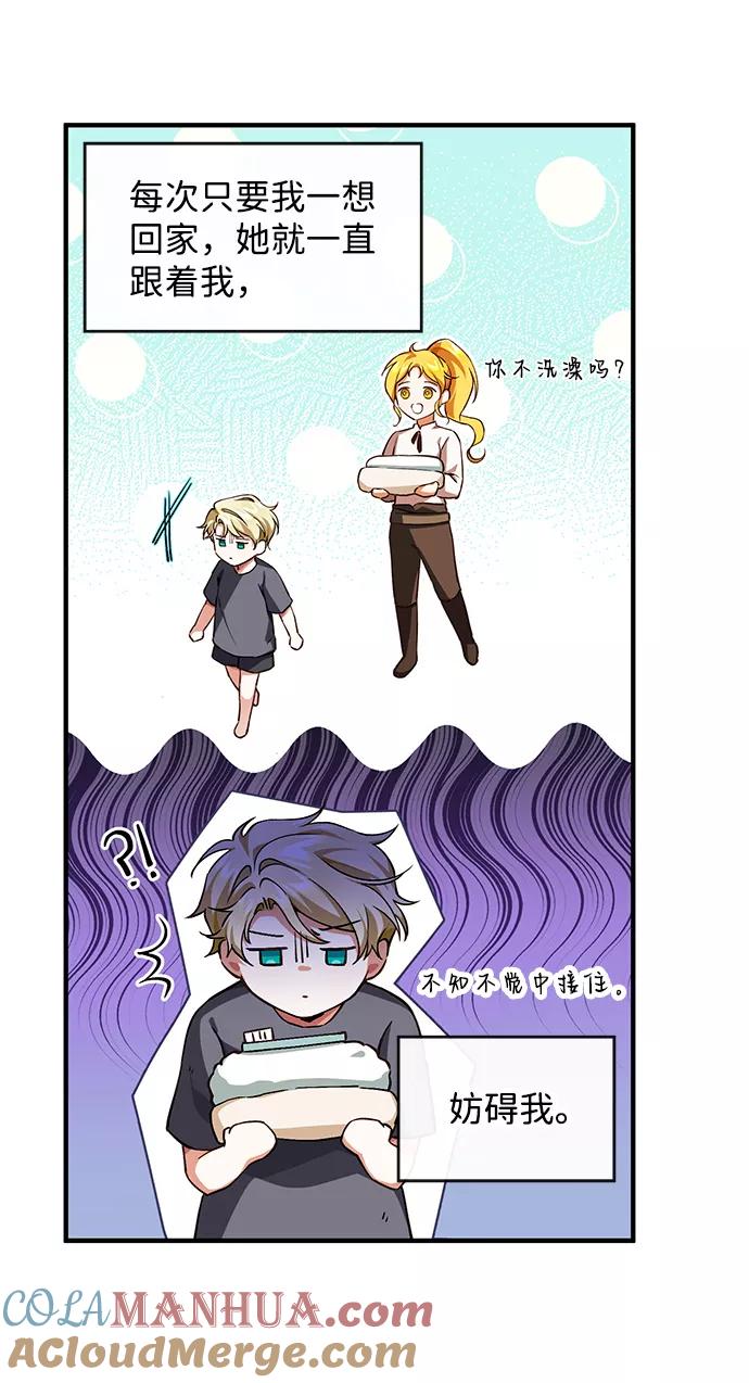 驯养疯侯爵 第2话 第55页