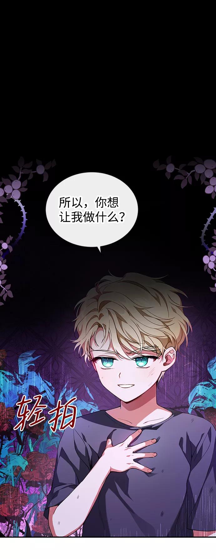 驯养疯侯爵 第2话 第2页