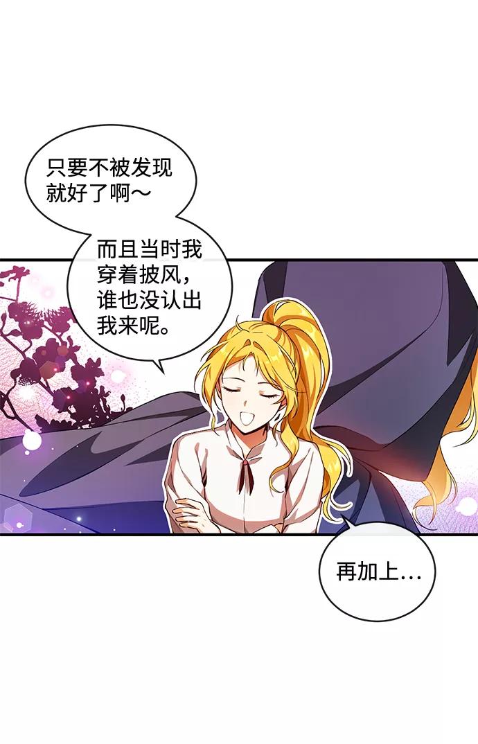 驯养疯侯爵 第2话 第38页