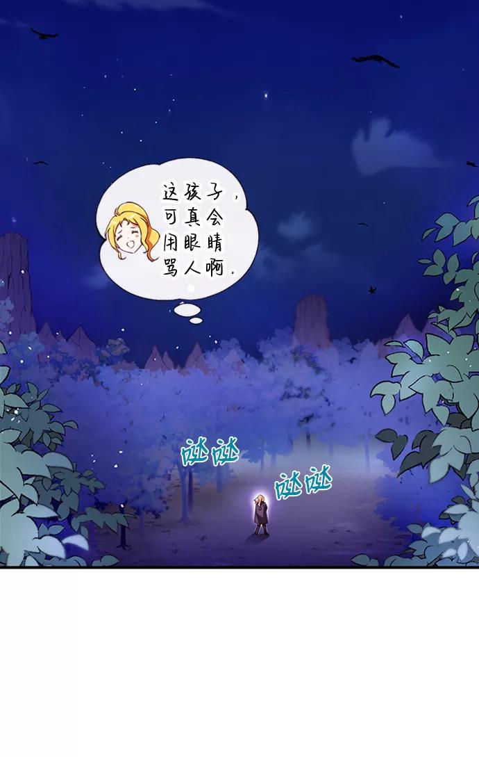 驯养疯侯爵 第2话 第17页