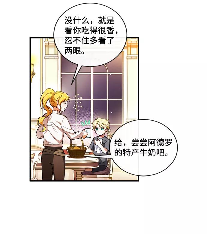 驯养疯侯爵 第2话 第23页