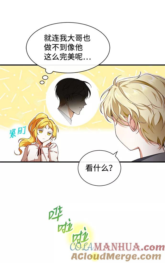 驯养疯侯爵 第2话 第22页