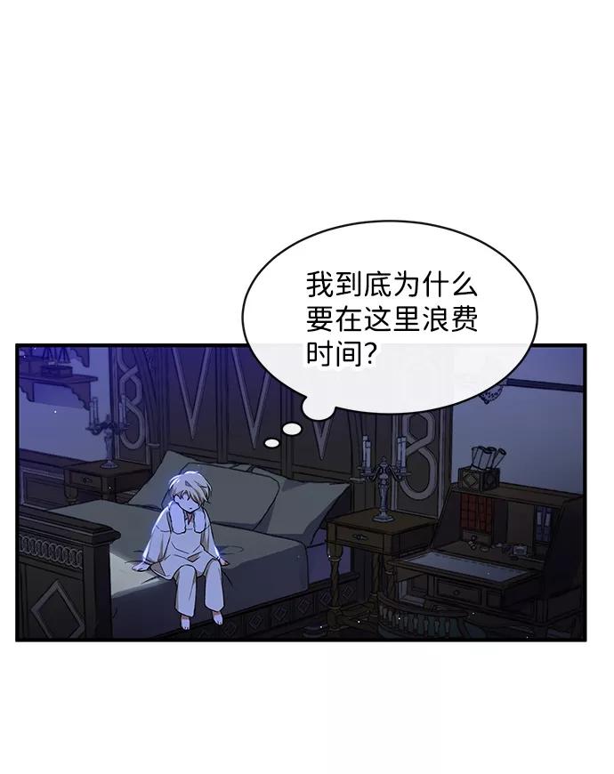 驯养疯侯爵 第2话 第51页
