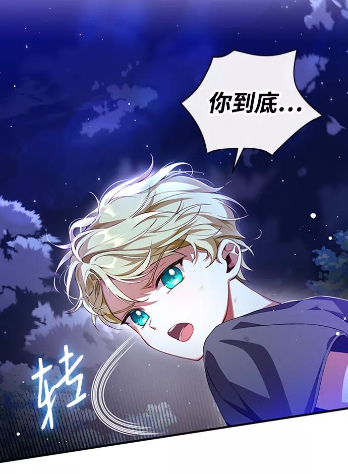 驯养疯侯爵 第2话 第11页