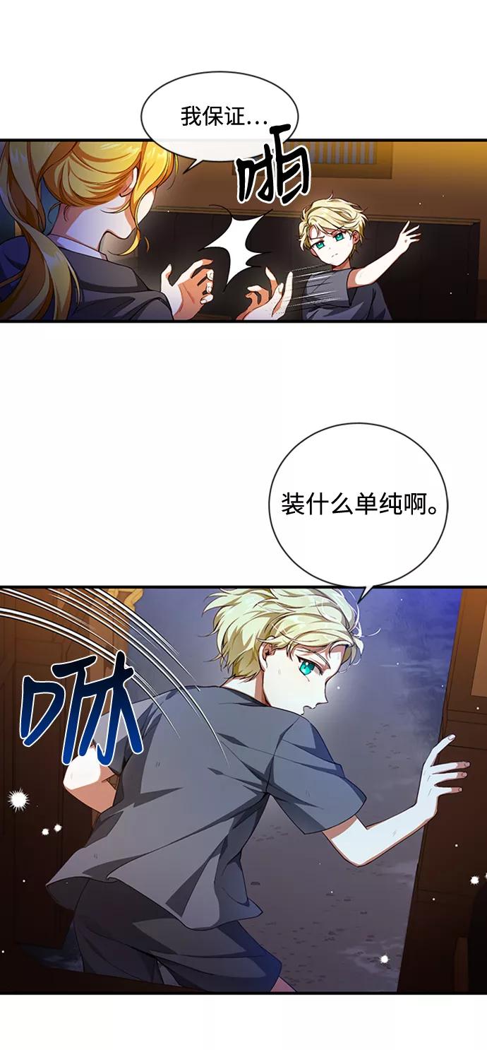 驯养疯侯爵 第2话 第6页