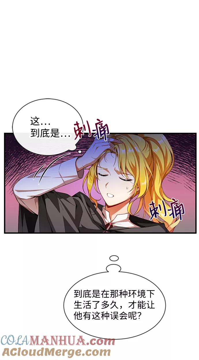 驯养疯侯爵 第2话 第4页