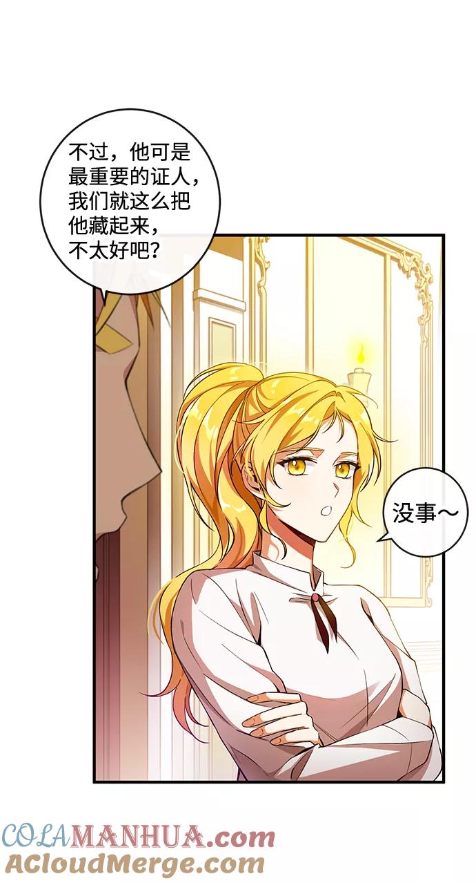驯养疯侯爵 第2话 第37页