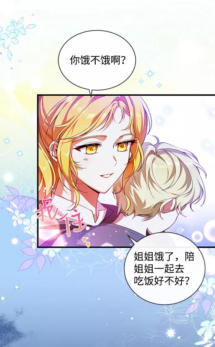 驯养疯侯爵 第2话 第15页