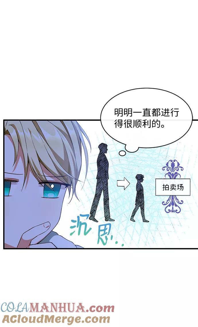 驯养疯侯爵 第2话 第52页