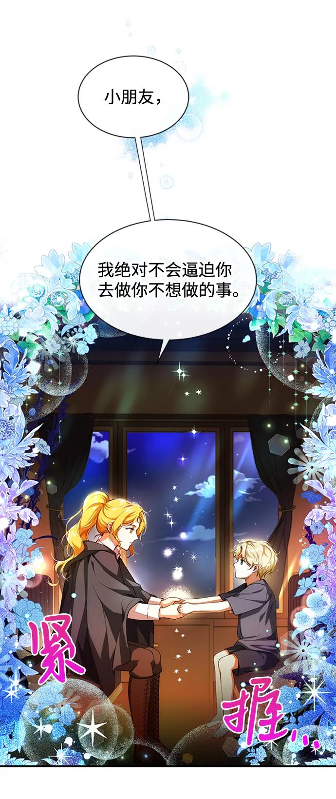 驯养疯侯爵 第2话 第5页