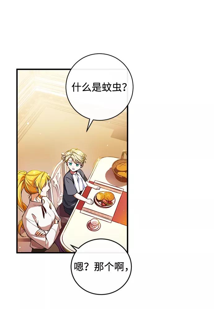 驯养疯侯爵 第2话 第41页