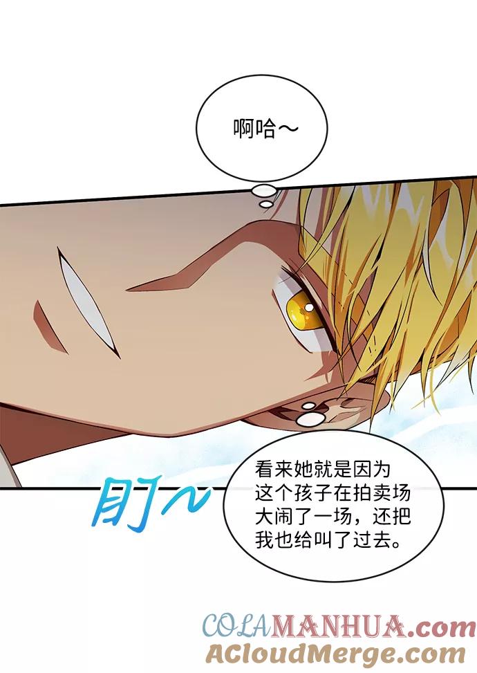 驯养疯侯爵 第2话 第34页